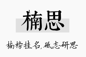 楠思名字的寓意及含义