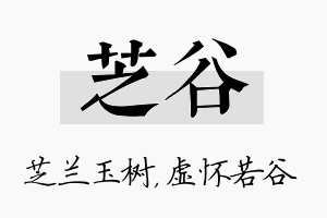 芝谷名字的寓意及含义