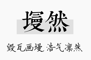 墁然名字的寓意及含义