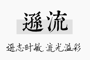 逊流名字的寓意及含义