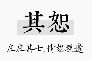 其恕名字的寓意及含义