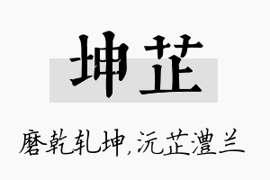 坤芷名字的寓意及含义