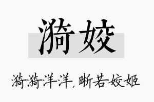 漪姣名字的寓意及含义