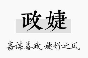 政婕名字的寓意及含义