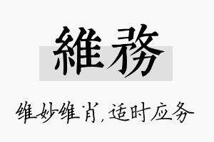 维务名字的寓意及含义