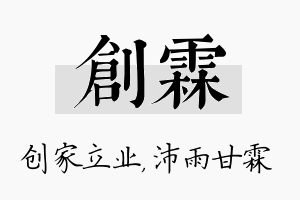 创霖名字的寓意及含义