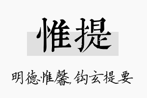 惟提名字的寓意及含义