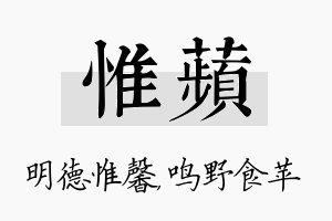 惟苹名字的寓意及含义