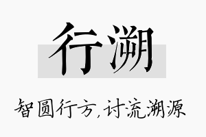 行溯名字的寓意及含义