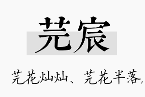 芫宸名字的寓意及含义