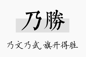 乃胜名字的寓意及含义