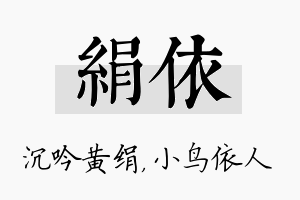 绢依名字的寓意及含义