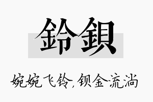 铃钡名字的寓意及含义