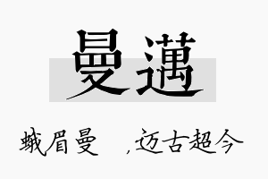 曼迈名字的寓意及含义