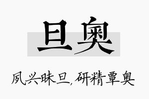 旦奥名字的寓意及含义