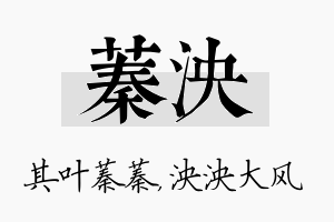 蓁泱名字的寓意及含义