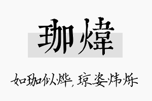 珈炜名字的寓意及含义