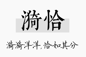 漪恰名字的寓意及含义