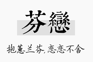 芬恋名字的寓意及含义