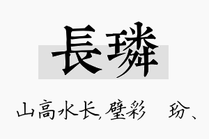 长璘名字的寓意及含义