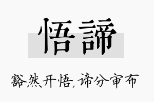 悟谛名字的寓意及含义