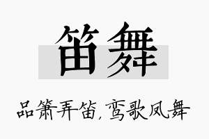 笛舞名字的寓意及含义