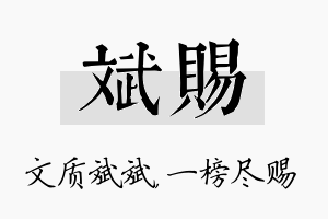 斌赐名字的寓意及含义