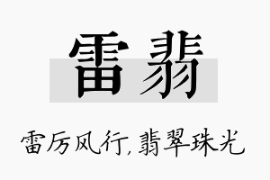 雷翡名字的寓意及含义