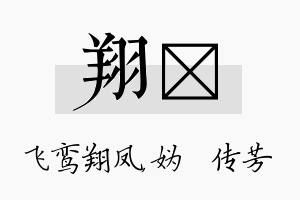 翔汭名字的寓意及含义