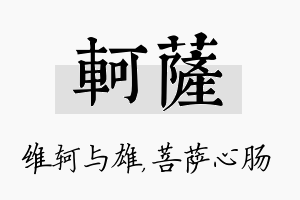 轲萨名字的寓意及含义