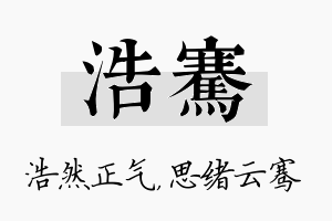 浩骞名字的寓意及含义