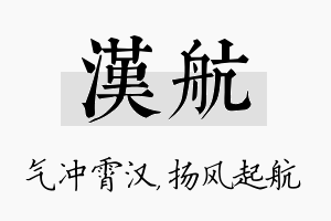 汉航名字的寓意及含义