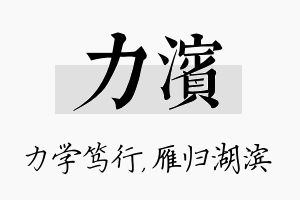 力滨名字的寓意及含义