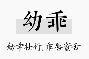 幼乖名字的寓意及含义