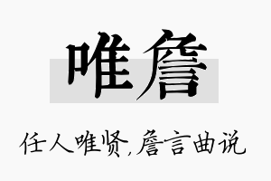 唯詹名字的寓意及含义