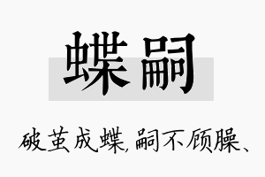 蝶嗣名字的寓意及含义