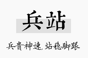 兵站名字的寓意及含义