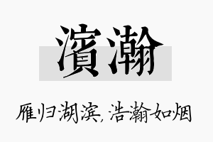 滨瀚名字的寓意及含义