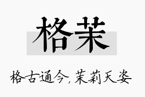 格茉名字的寓意及含义