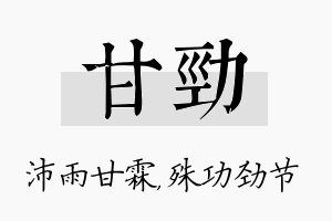 甘劲名字的寓意及含义