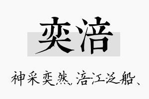 奕涪名字的寓意及含义