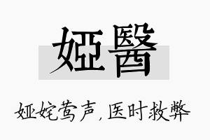 娅医名字的寓意及含义