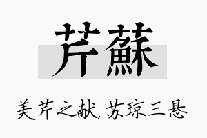 芹苏名字的寓意及含义