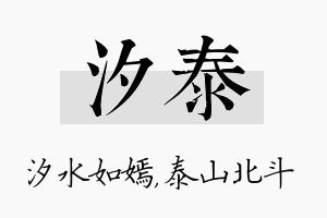 汐泰名字的寓意及含义