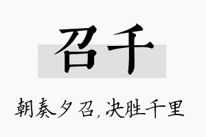 召千名字的寓意及含义