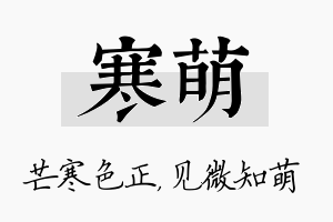 寒萌名字的寓意及含义