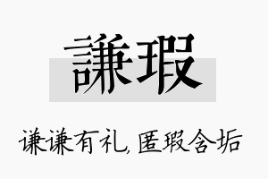 谦瑕名字的寓意及含义