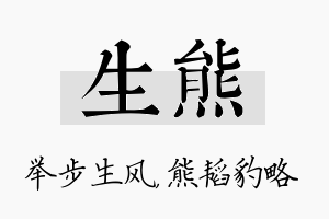 生熊名字的寓意及含义