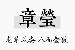 章莹名字的寓意及含义