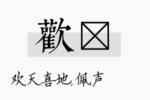 欢瑢名字的寓意及含义